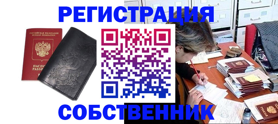 прописка законно в Новодвинске