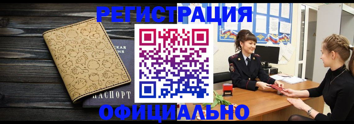 прописка законно в Новодвинске